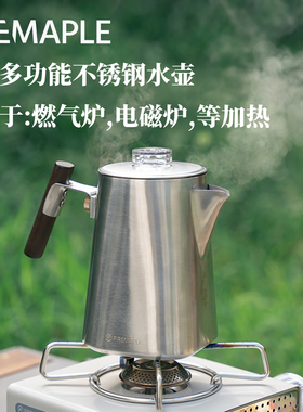 FireMaple火枫山涧不锈钢水壶户外便携式多用途烧水泡咖啡煮茶壶