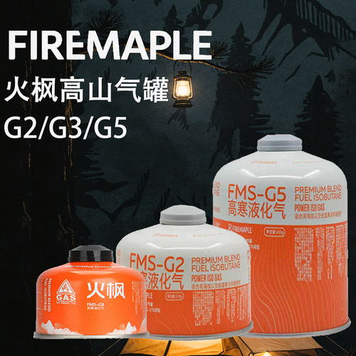 火枫高山气罐，知名品牌安全可靠