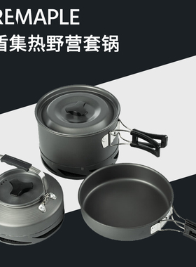 FireMaple火枫风盾集热野营套锅户外野炊露营徒步烧水壶轻量锅具
