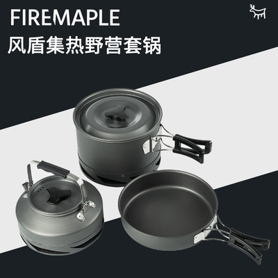 火枫风盾集热户外野炊野营套锅具