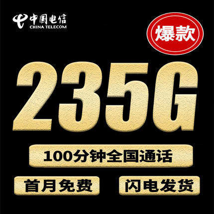 电信流量卡纯流量上网卡无线手机卡电话卡流量卡无线限量全国通用