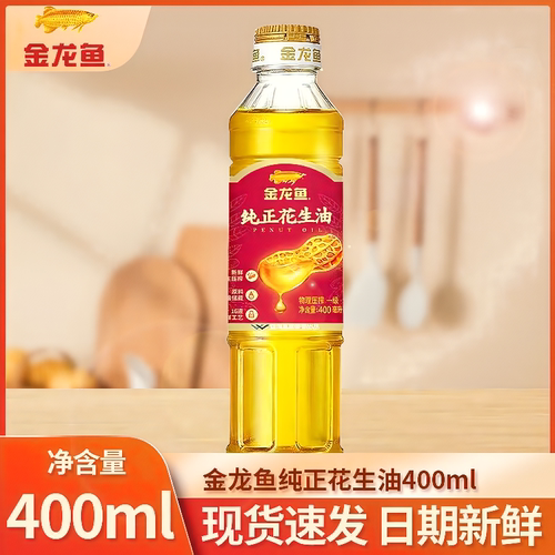 金龙鱼纯正花生油400ml植物油食用油小瓶经济实惠家用宿舍花生油