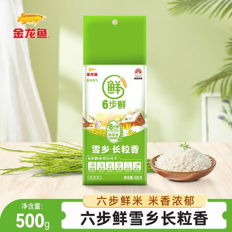 金龙鱼稻谷鲜生6步鲜雪乡长粒香500g 家用大米1斤小规格袋装包邮