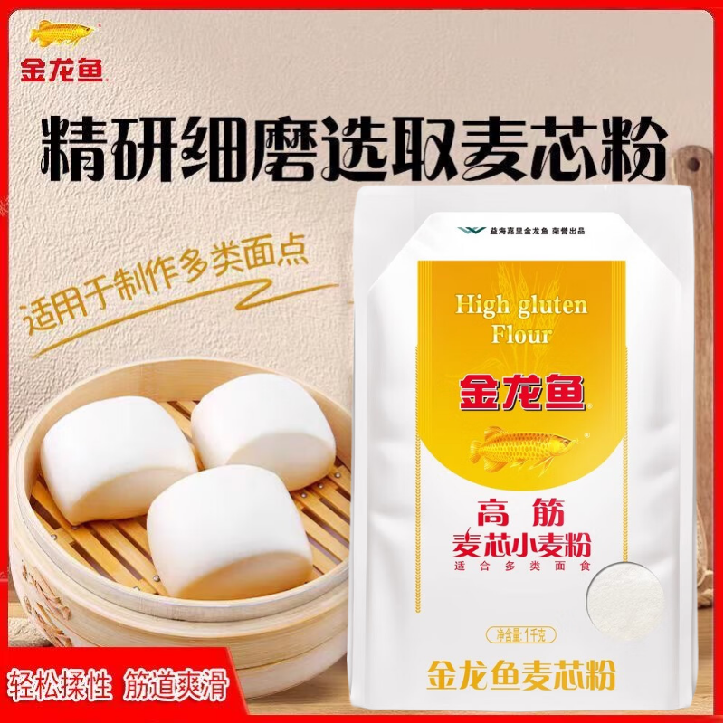 金龙鱼高筋麦芯小麦粉1kg小包装家用商用通用面粉包子饺子面条2斤