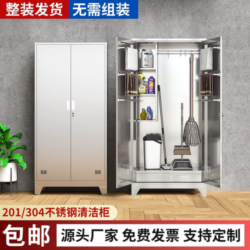 不锈钢清洁柜铁皮柜卫生工具保洁柜拖把防锈储物柜学校家用收纳柜