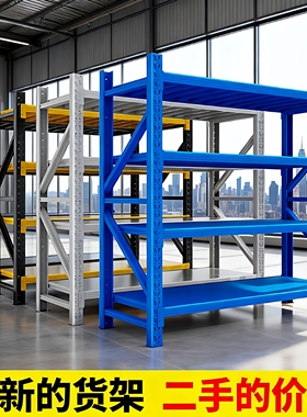 仓库仓储重型货架工厂二手清仓包邮货物架阳台置物架多层杂物架子