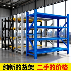 仓库仓储重型货架工厂二手清仓包邮货物架阳台置物架多层杂物架子