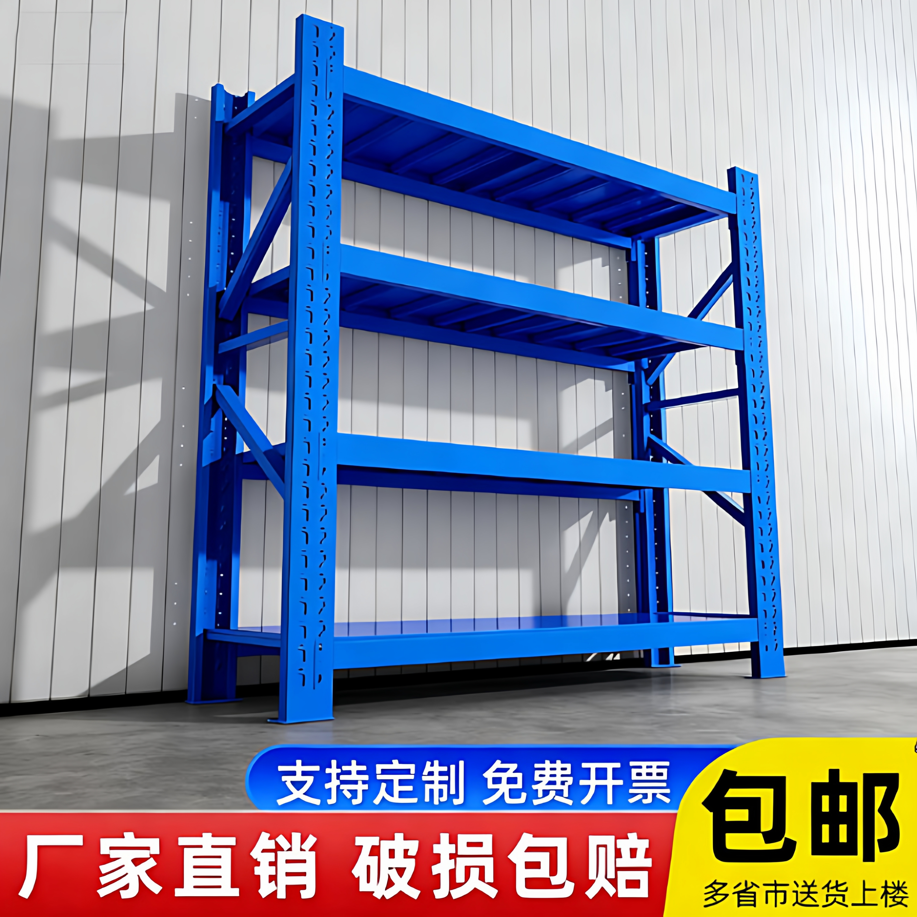 加厚仓储货架多层置物架