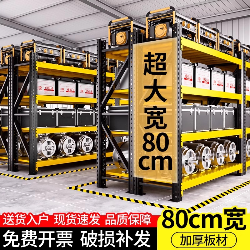 80cm宽重型500kg多层仓储货架