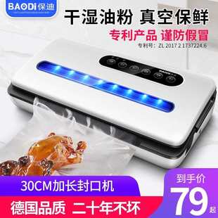 保迪真空封口机食品包装密封保鲜家用全自动压缩袋打包商用