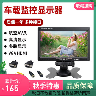 7寸车载AHD显示屏高清倒车影像家用CVBS监控器AV航空接口VGA两路