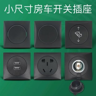 开关 房车进口同款 单开双开踏步开关USB五孔插座点烟器小尺寸迷你