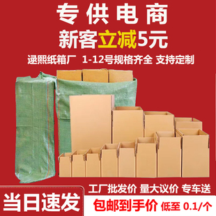 12号邮政纸箱加厚加硬半高纸箱纸盒包装 纸箱快递打包1 箱小纸箱子