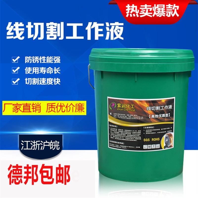 紫润 线切割液  水基线切割工作液 冷却乳化油  皂化剂电火花液