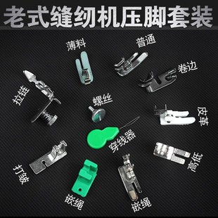 家用脚踏缝纫机压脚套装 老式 蝴蝶蜜蜂飞人西湖衣车配件卷包边打皱