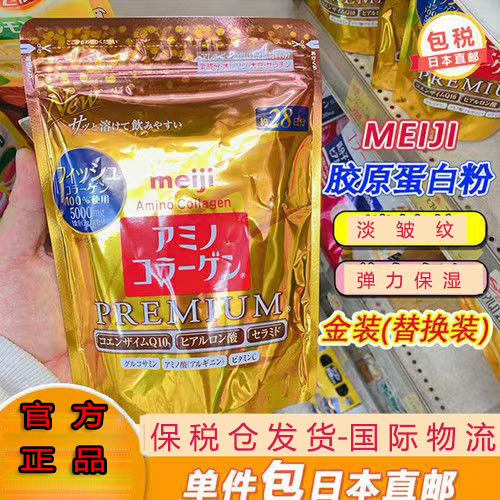 RB日本购明治胶原蛋白新款粉金装袋子透明196g替换装28日装包邮