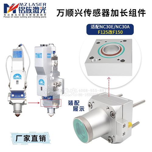 万顺兴W激光传感器加长组件NE切割机电容头改机连接件N