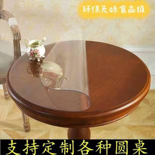定制无味圆形软玻璃水晶板PVC透明桌布酒店家用台布防水防烫免洗