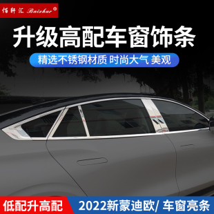黑武士车窗亮条 2022新蒙迪欧车窗饰条烤漆中柱饰板防刮蒙迪欧改装