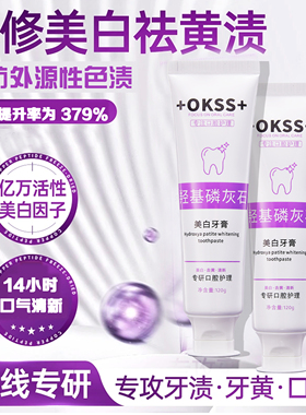 +OKSS+正品美白牙膏茶树精油脱渍净白清新口气洁白牙齿抑制牙黄