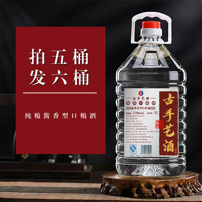 贵州古手艺人酒2号酒酱香桶装酒