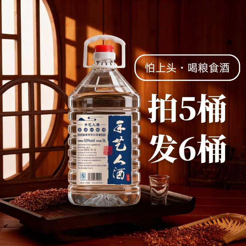 贵州手艺人酒3号纯粮食酱香型白酒53度桶装酒原浆大曲基酒泡酒