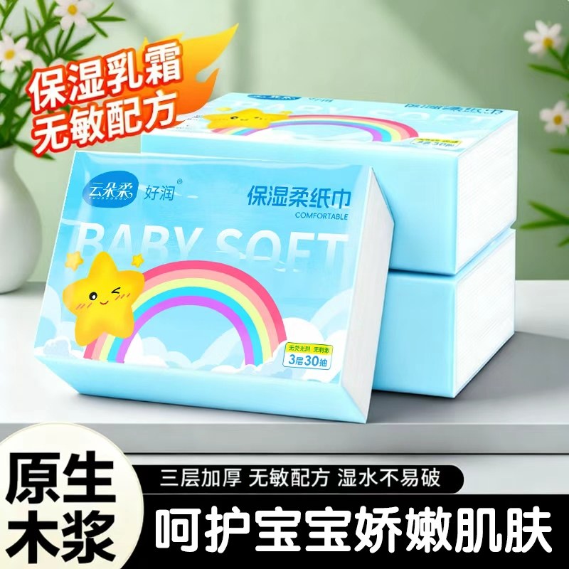 婴儿柔纸巾云柔巾新生婴儿宝宝专用乳霜纸巾实惠装保湿纸抽纸,洗护清洁剂/卫生巾/纸/香薰,保湿纸巾/乳霜纸/云柔巾,淘宝优惠券,粉丝福利购,淘宝优惠卷