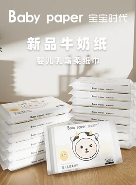 云柔巾新生婴儿纸抽纸30抽柔纸巾新生宝宝专用乳霜云柔巾保湿