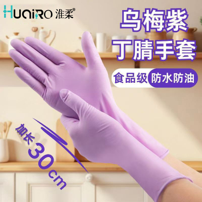 乌梅紫丁腈加长一次性手套家务