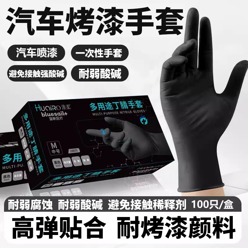 一次性汽车喷漆手套烤漆加厚耐磨