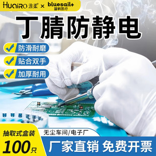 防静电手套丁腈耐用维修装机电子厂无尘车间防尘橡胶一次性手套
