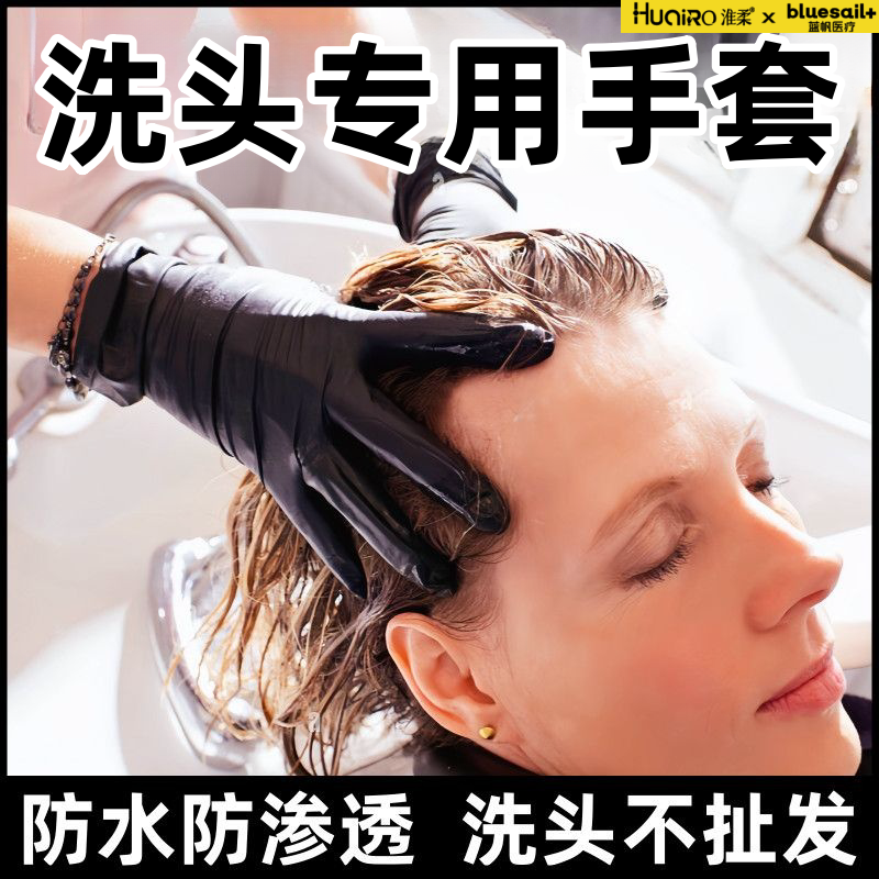 洗头不扯头发手套12寸加长丁腈
