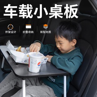 车载小桌板餐桌板吃饭桌子车内后座汽车上副驾驶后排电脑桌 免安装