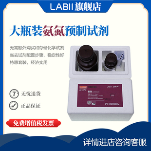 LABII 50次 氨氮试剂 水质化验污水分析实验室仪器快速检测大瓶装