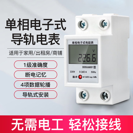 出租房单相电表家用智能导轨式220V小多功能高精度电子式电度表2P