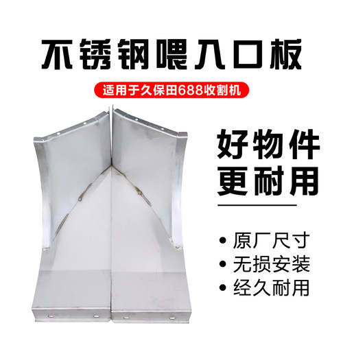 久保田收割机喂入口护板衬板滚筒厚耐磨左右一付