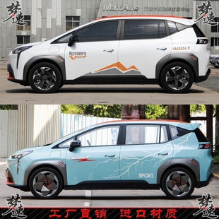 贴画装 适用广汽埃安ION 车门个性 闪电汽车贴纸 饰 Y车贴拉