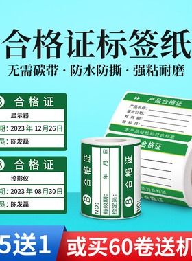 德佟D2乾胶合格证标签贴纸合格绿色计量检验待定特采质检定压力表