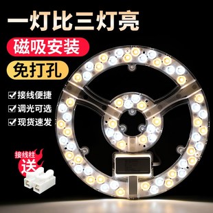 led吸顶灯灯芯圆形风扇灯替换光源超亮节能磁吸灯盘三色变光灯板