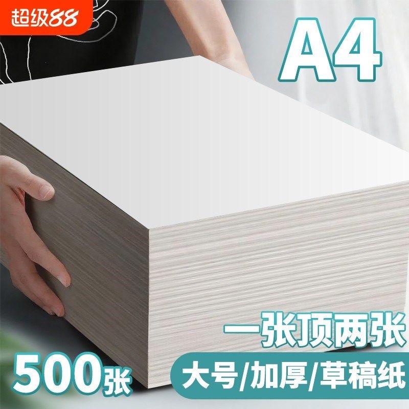 绿荫纸打印纸覆印纸张加厚g办公纸试卷纸草稿纸纸张学生面打印加
