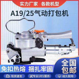 25手提式 A19 气动打包机免扣热熔塑钢带捆扎一体打包机气压打厂家