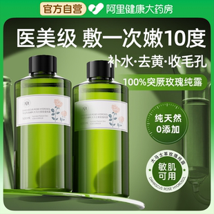 大马士革玫瑰纯露爽肤水补水保湿 精华去黄提亮收缩毛孔湿敷水护肤