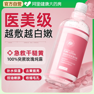 保加利亚大马士革玫瑰纯露补水保湿 爽肤水去黄提亮湿敷精华水护肤