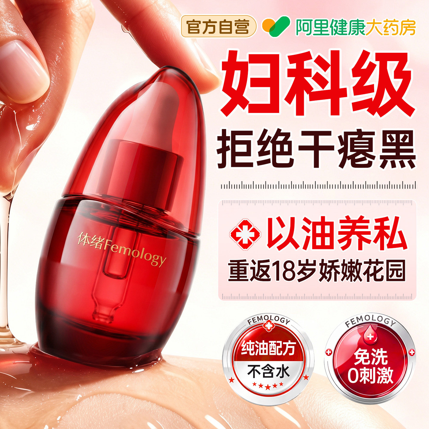 体绪私密处精华油粉嫩去色素黑女性花园保养护理干涩补水身体精油