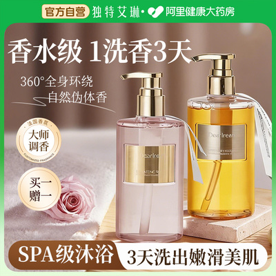 独特艾琳沐浴露保湿滋润持久留香72小时控油去背痘官方旗舰店正品