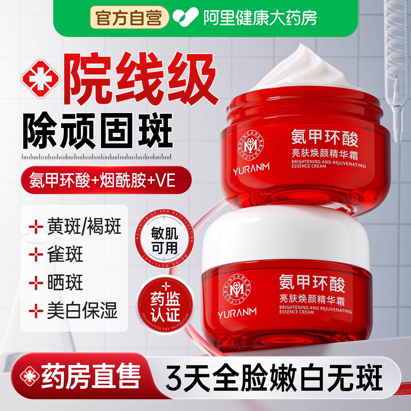 5%氨甲环酸精华液乳膏霜祛黄斑去褐斑雀斑淡化色斑官方旗舰店正品