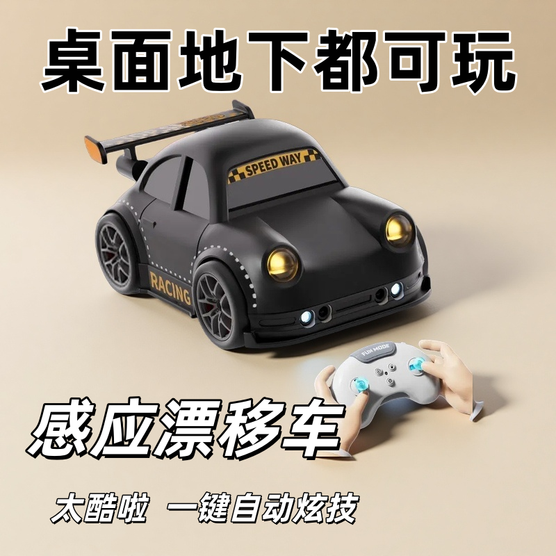 桌面迷你漂移遥控车智能感应跟随遥控赛车电动玩具车儿童生日礼物
