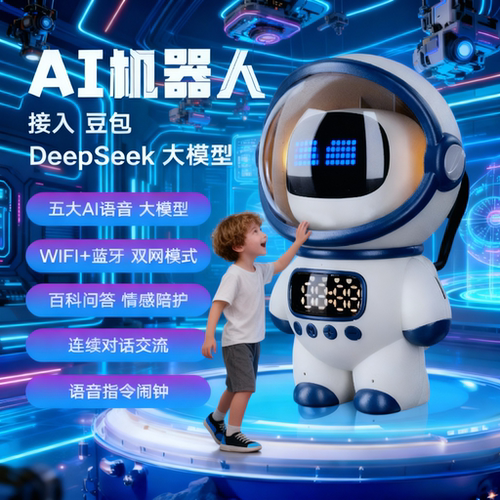米图好玩ai机器人太空人陪伴
