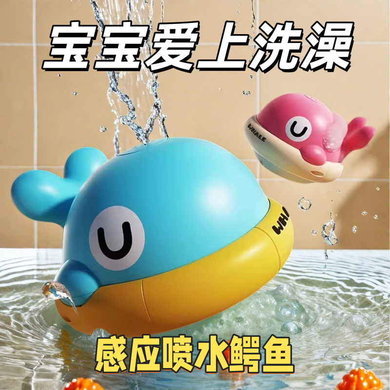 婴儿宝宝洗澡玩具戏水鲸鱼自动感应喷水发光花洒玩水神器男女孩儿