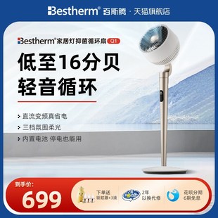 落地超静音睡眠智能风扇 百斯腾空气循环扇家用电风扇直流变频立式